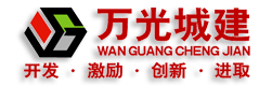煙臺(tái)萬(wàn)光城建_萬(wàn)光中央公園_萬(wàn)光府前花園_萬(wàn)光金地佳園_萬(wàn)光古文化城_萬(wàn)光觀(guān)?；▓@